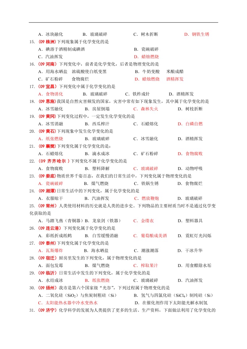 化学中考试题分类汇编.doc_第3页