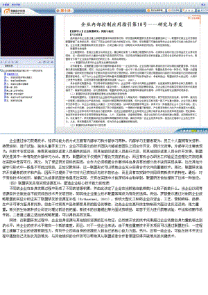 第十二讲企业内部控制应用指引第号研究与开发.doc