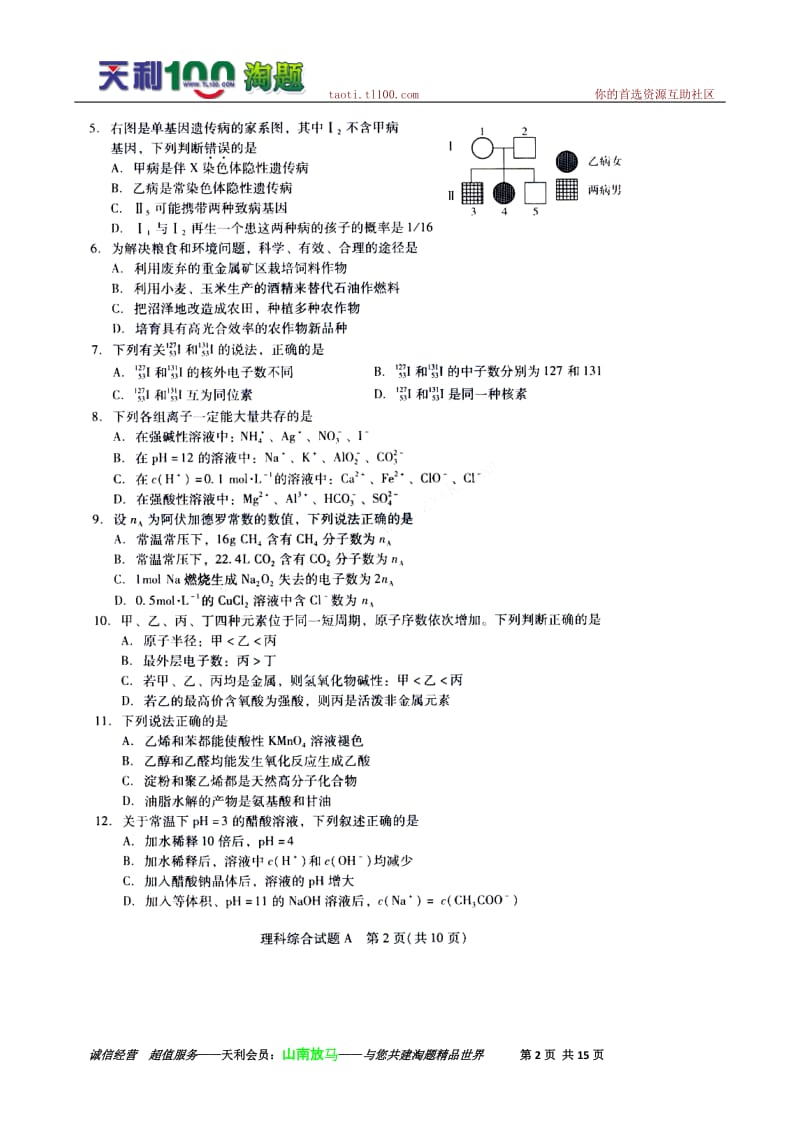 广东省广州市届高三第二次模拟考试理科综合试题目扫描版.doc_第2页