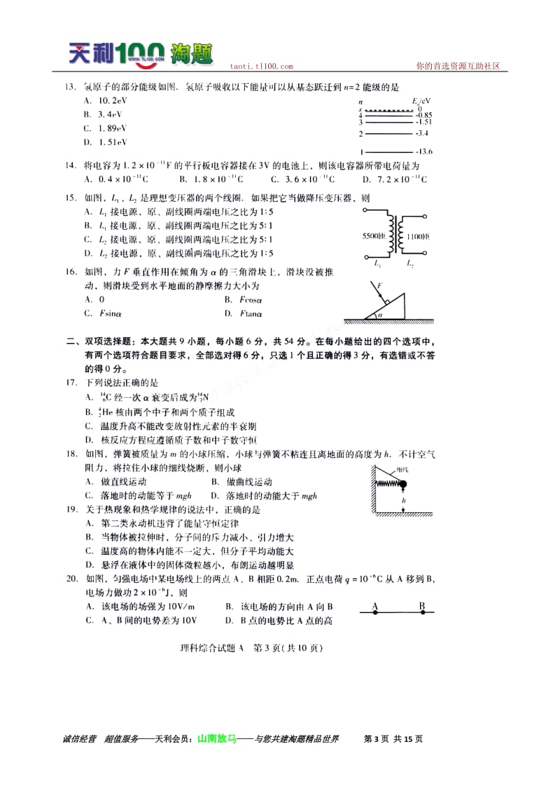 广东省广州市届高三第二次模拟考试理科综合试题目扫描版.doc_第3页