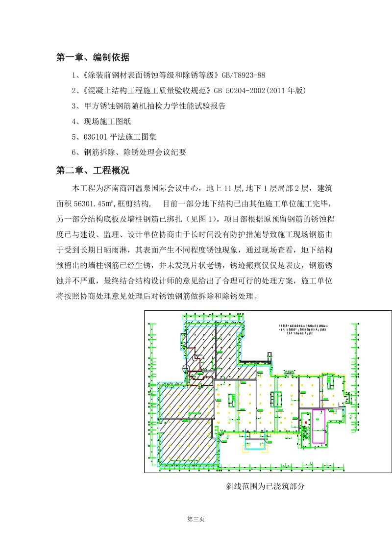 [精品文档]钢筋拆除及除锈施工方案.doc_第3页