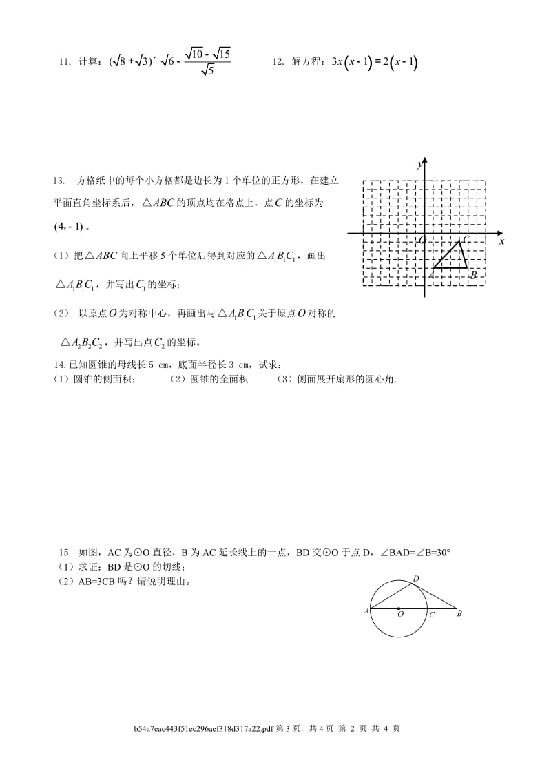 新人教版九级上册期末考试模拟试题.doc_第2页