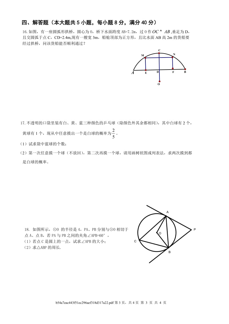 新人教版九级上册期末考试模拟试题.doc_第3页