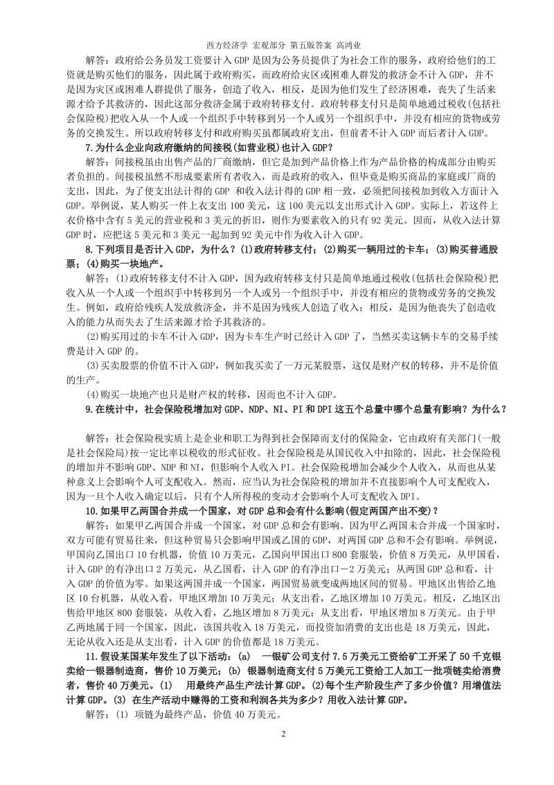 宏观经济学答案20121001.doc_第2页