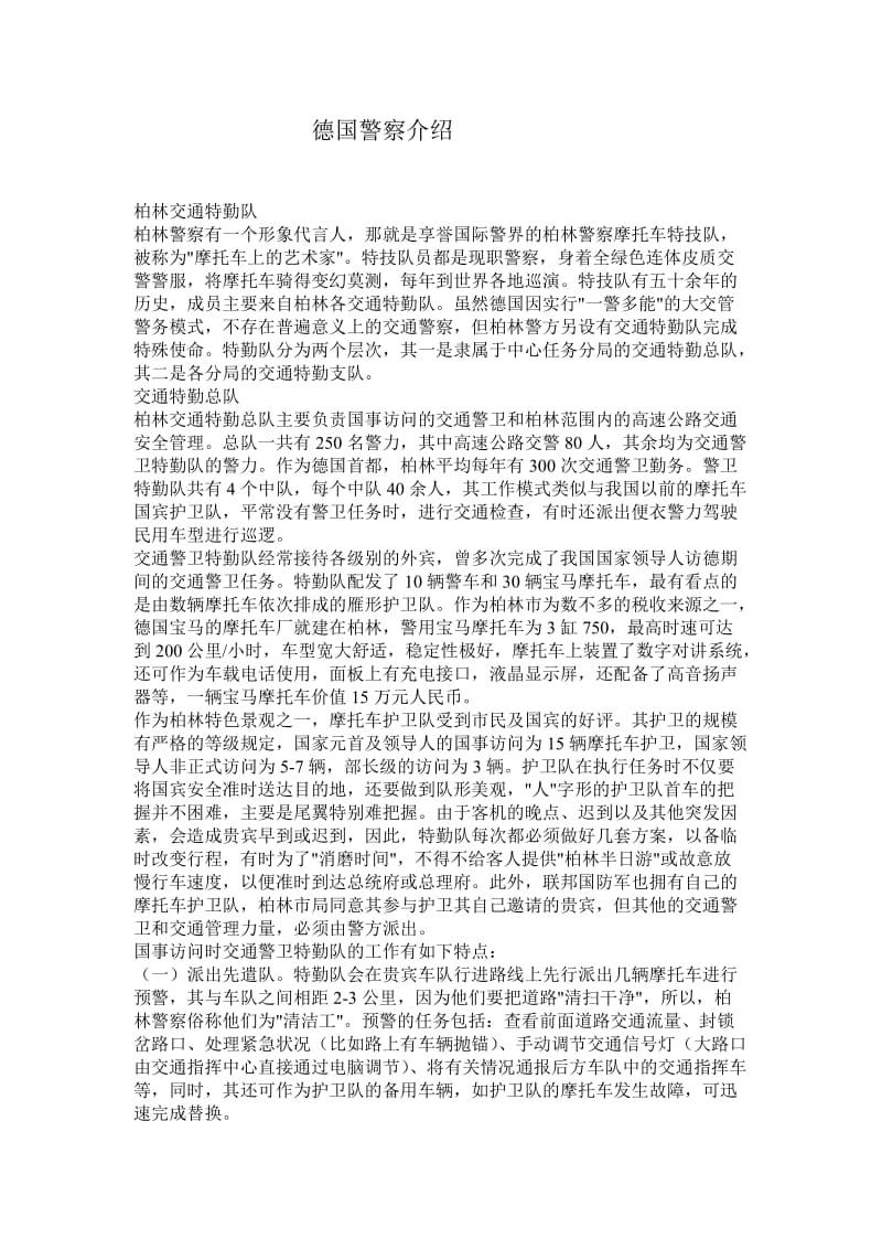 德国警察介绍.doc_第1页