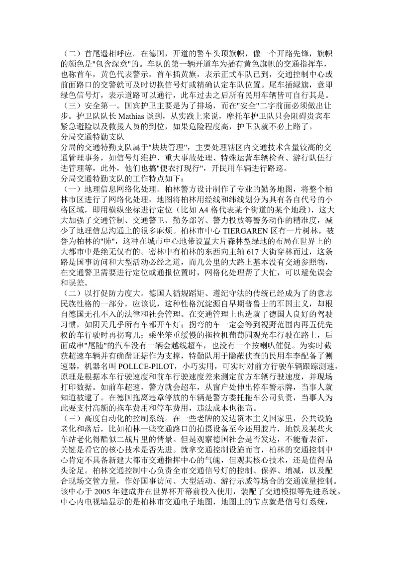 德国警察介绍.doc_第2页