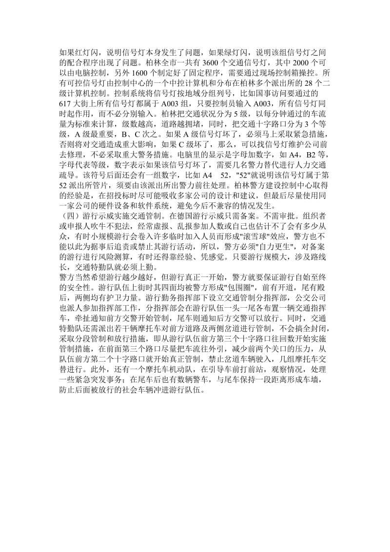 德国警察介绍.doc_第3页