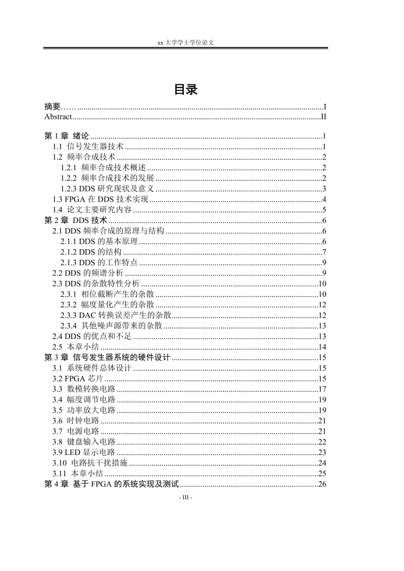 大学学士学位论文基于DDS的数字移相信号发生器.doc_第3页