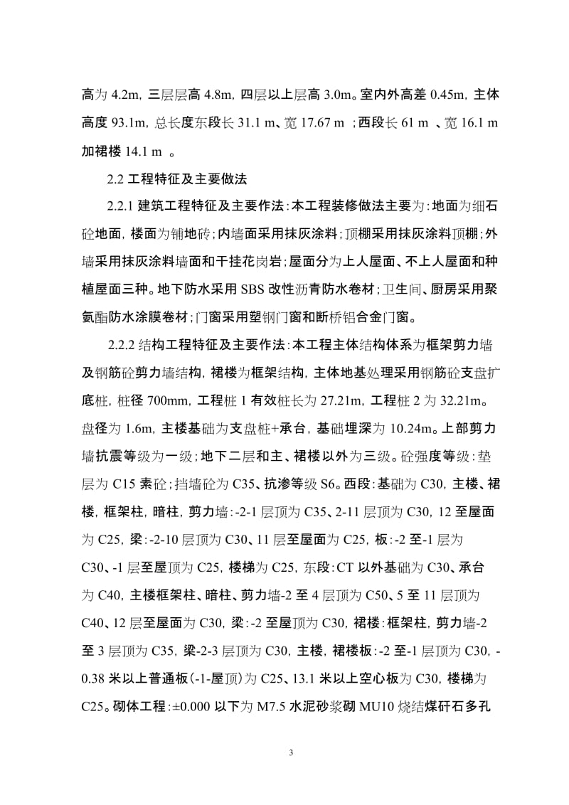 z宝佳丽景花园单位施工组织设计新编.doc_第3页