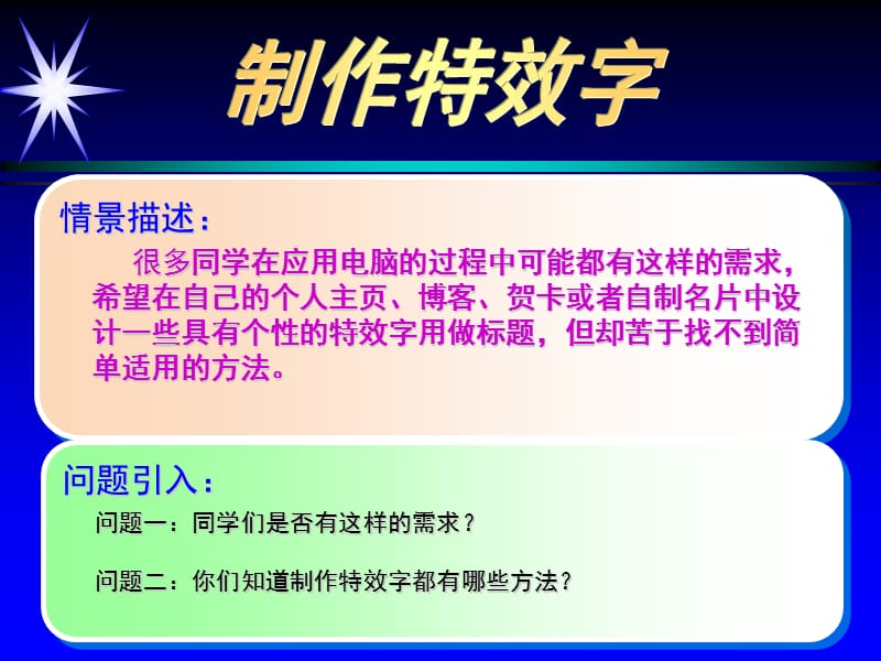 特效字的制作课件.ppt_第2页