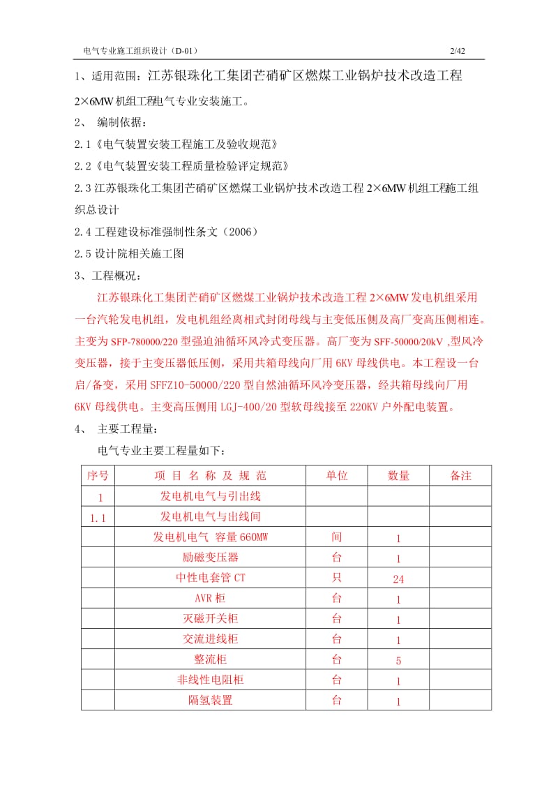 电气专业施工组织设计.doc_第3页