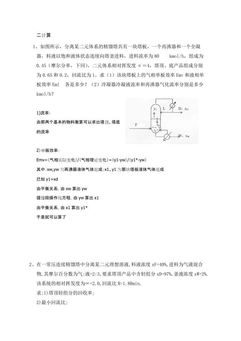 化工原理课外作业.doc_第2页