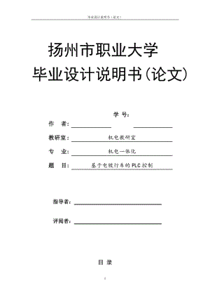 电镀车间专用行车PLC控制系统.doc