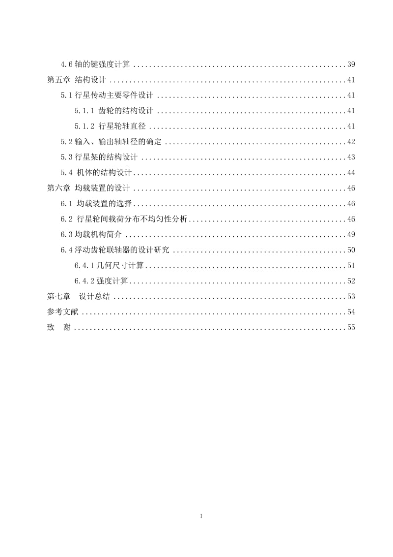 卸船机用行星减速机的设计设计.doc_第2页