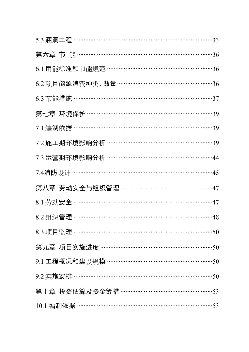 城市道路工程项目可行性研究报告.doc_第2页