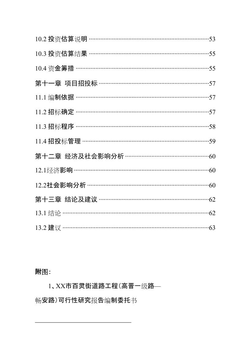 城市道路工程项目可行性研究报告.doc_第3页