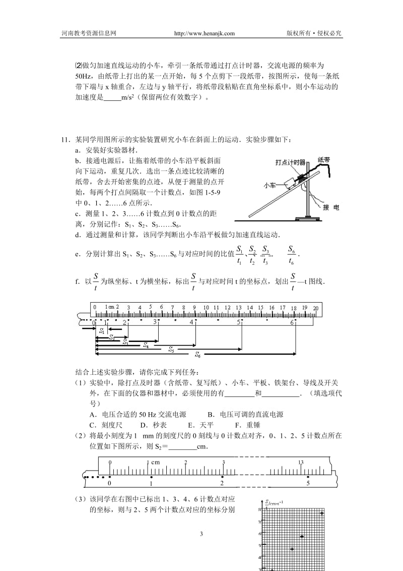 第一轮复习江苏泰兴重点中学高三第一次检测物理.doc_第3页