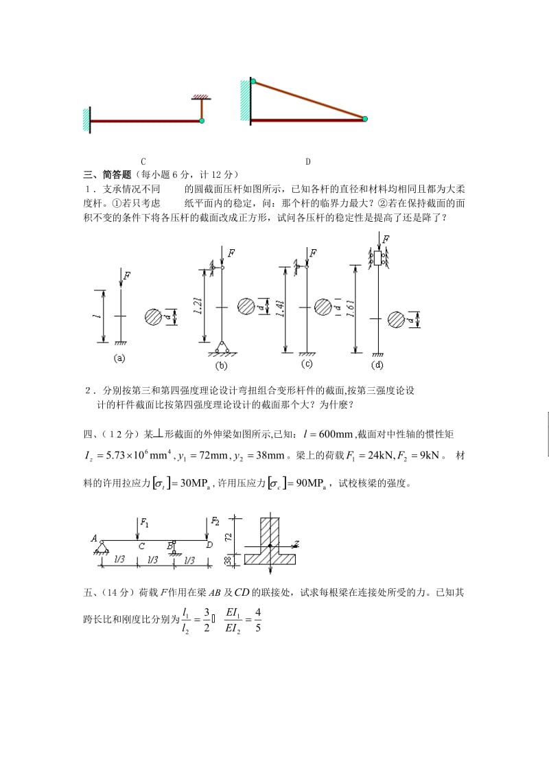 哈工大材料力学试卷及答案.doc_第2页