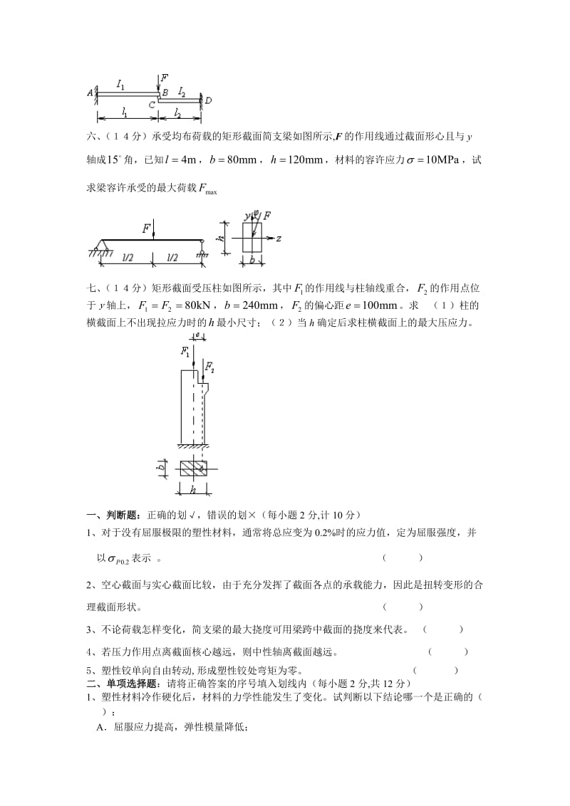 哈工大材料力学试卷及答案.doc_第3页