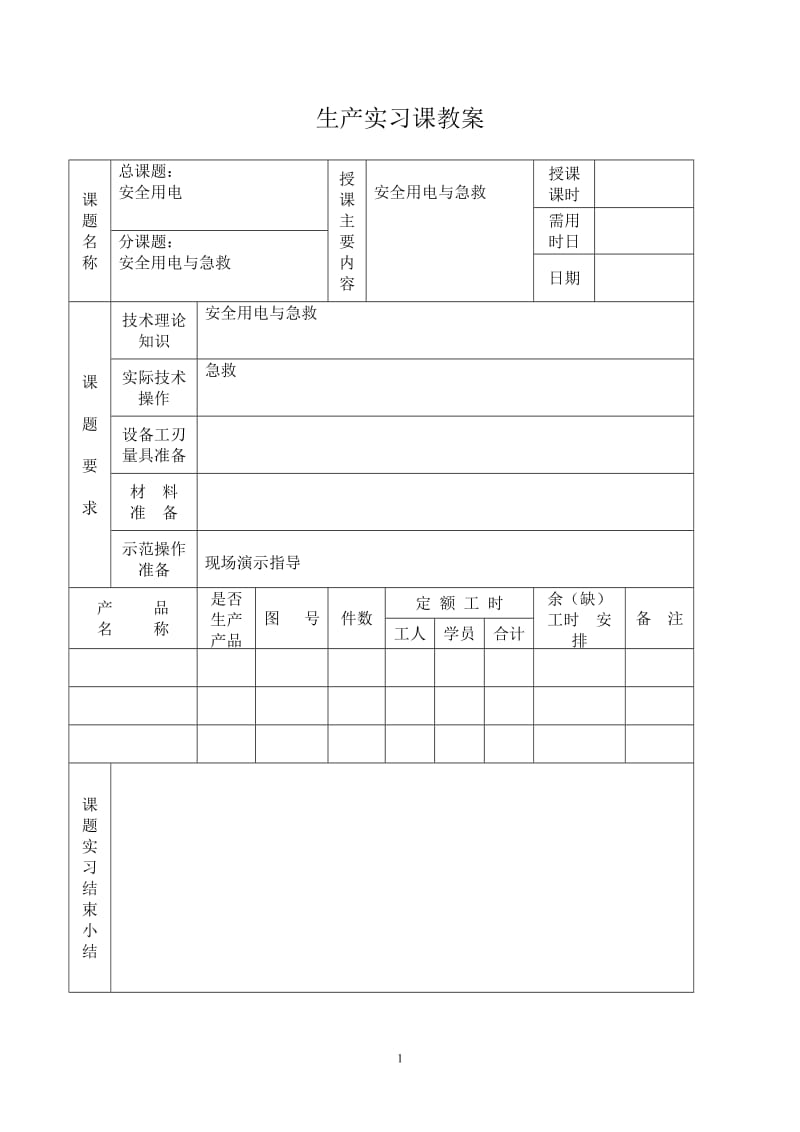 电工教案教学设计.doc_第1页