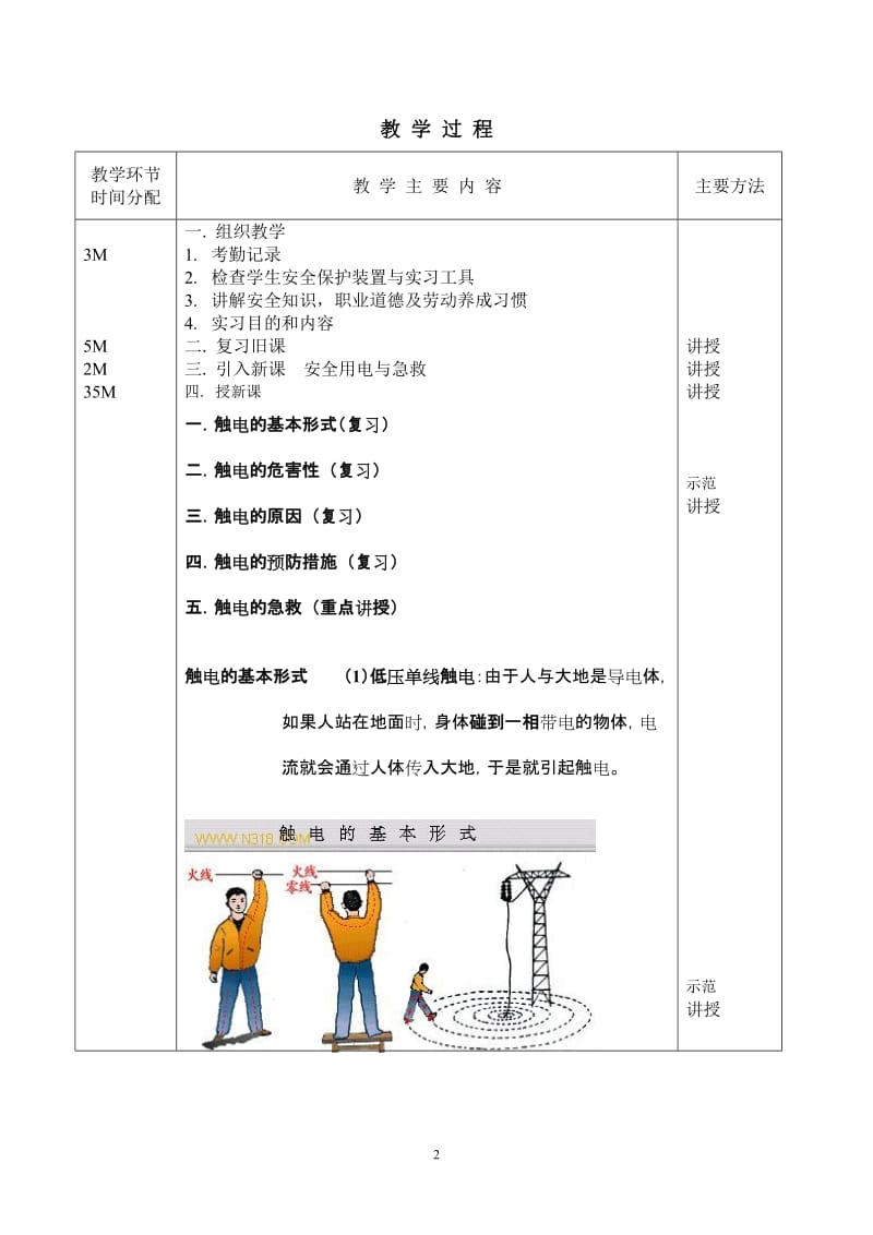 电工教案教学设计.doc_第2页