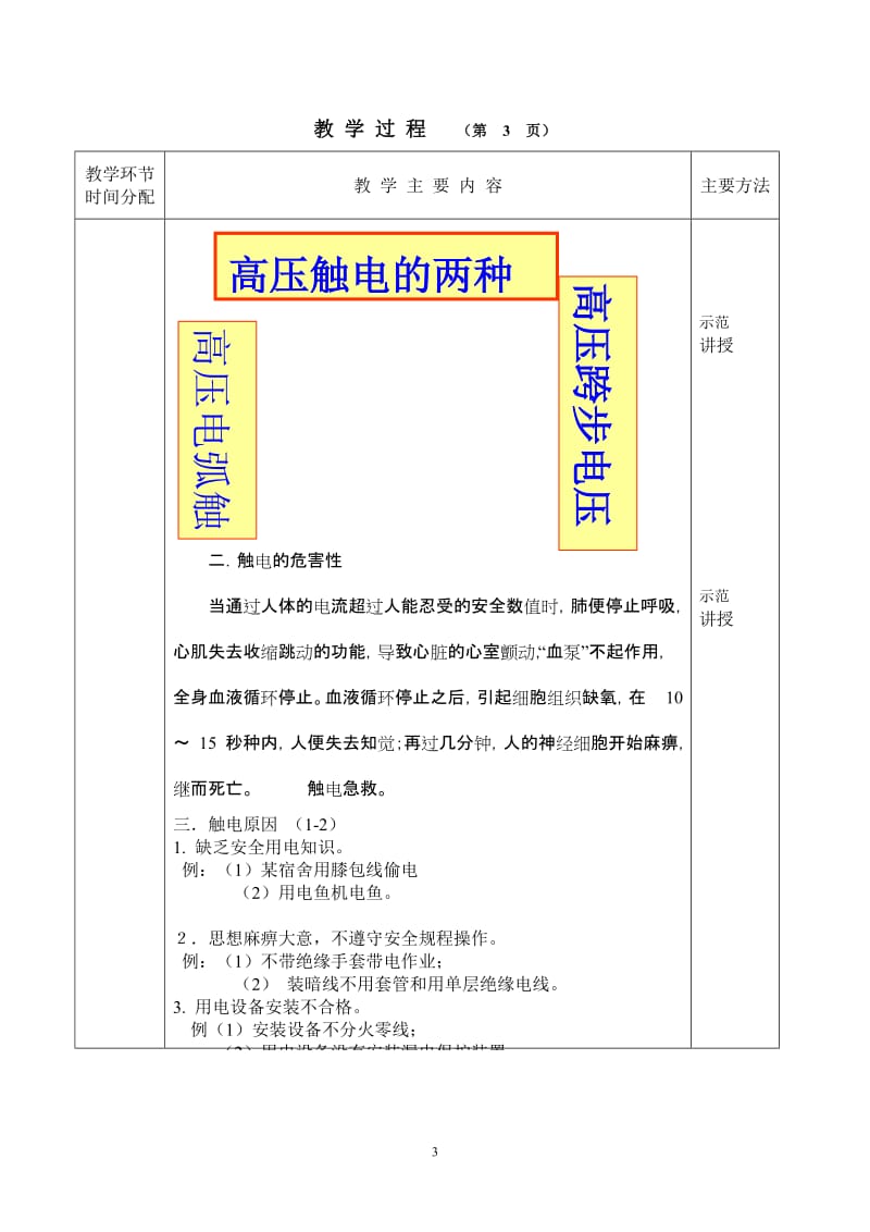 电工教案教学设计.doc_第3页