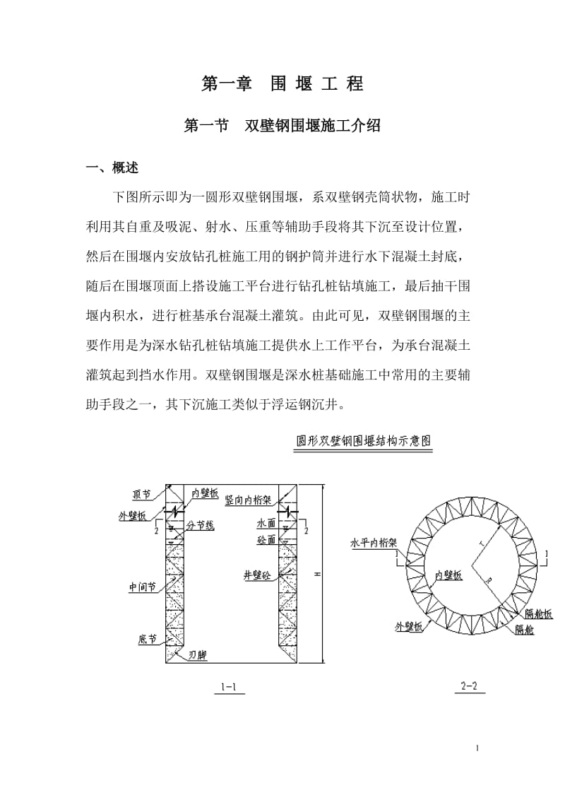 承台塔柱施工工艺.doc_第2页