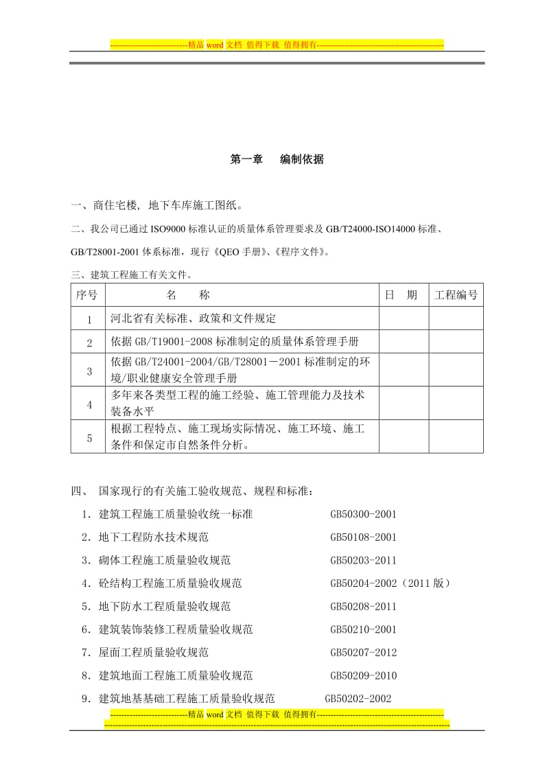 z地下车库框架独基剪力墙商住小区方案.doc_第2页