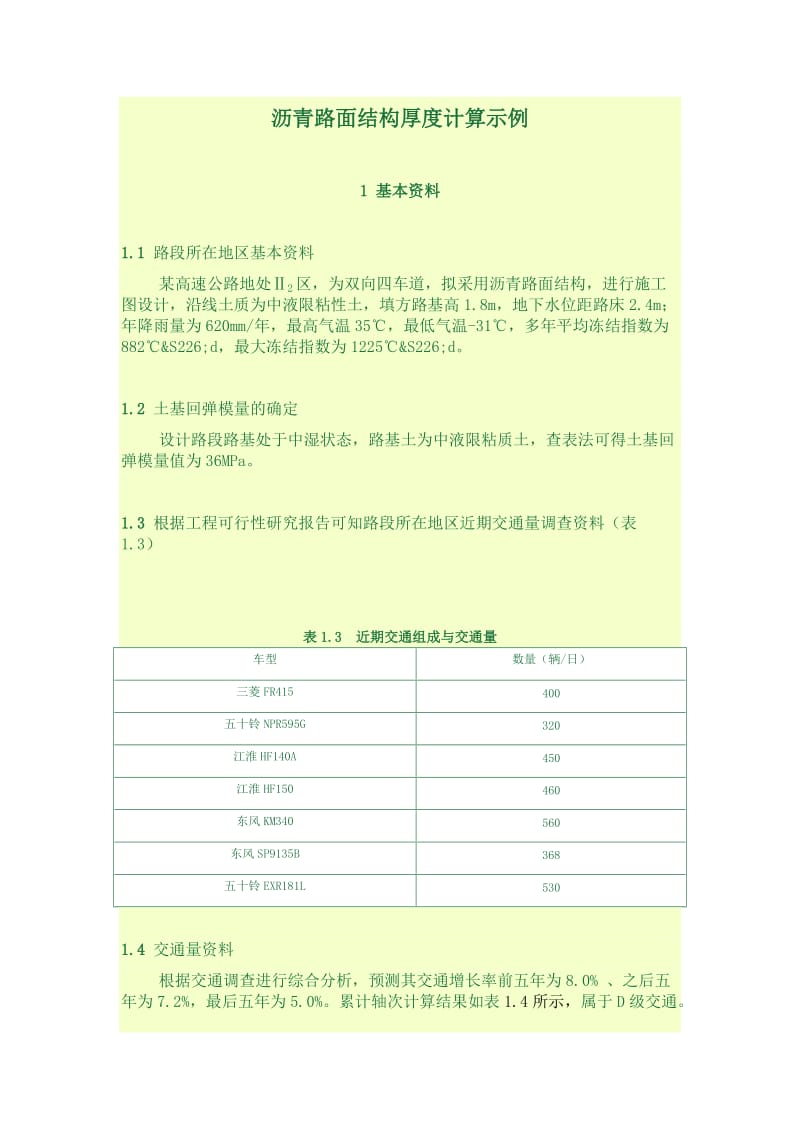 x沥青路面结构厚度计算示例.doc_第1页