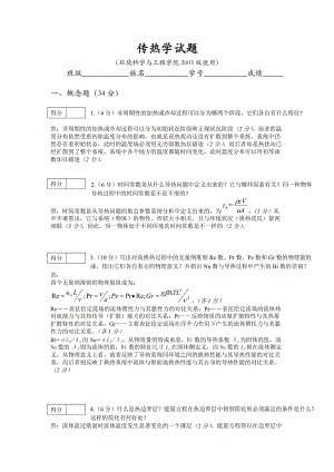 工程传热学试题及其答案.doc