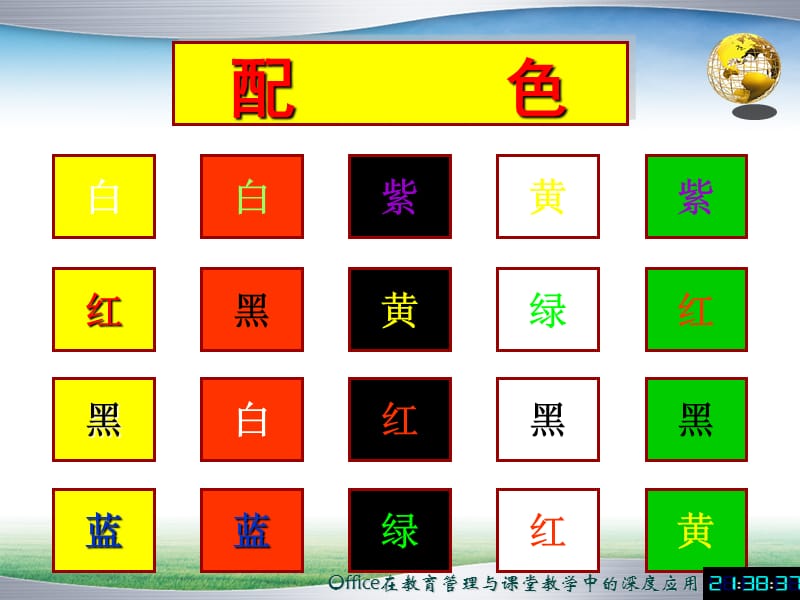 文字和背景的颜色搭配.ppt_第2页