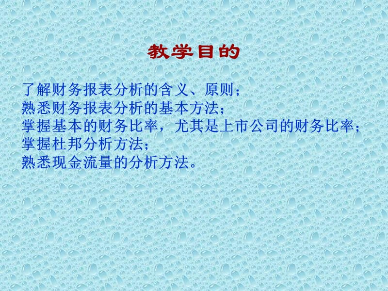 财务管理培训财务报表分析ppt页.ppt_第2页