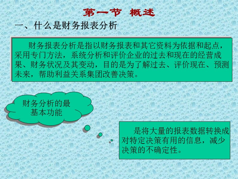 财务管理培训财务报表分析ppt页.ppt_第3页