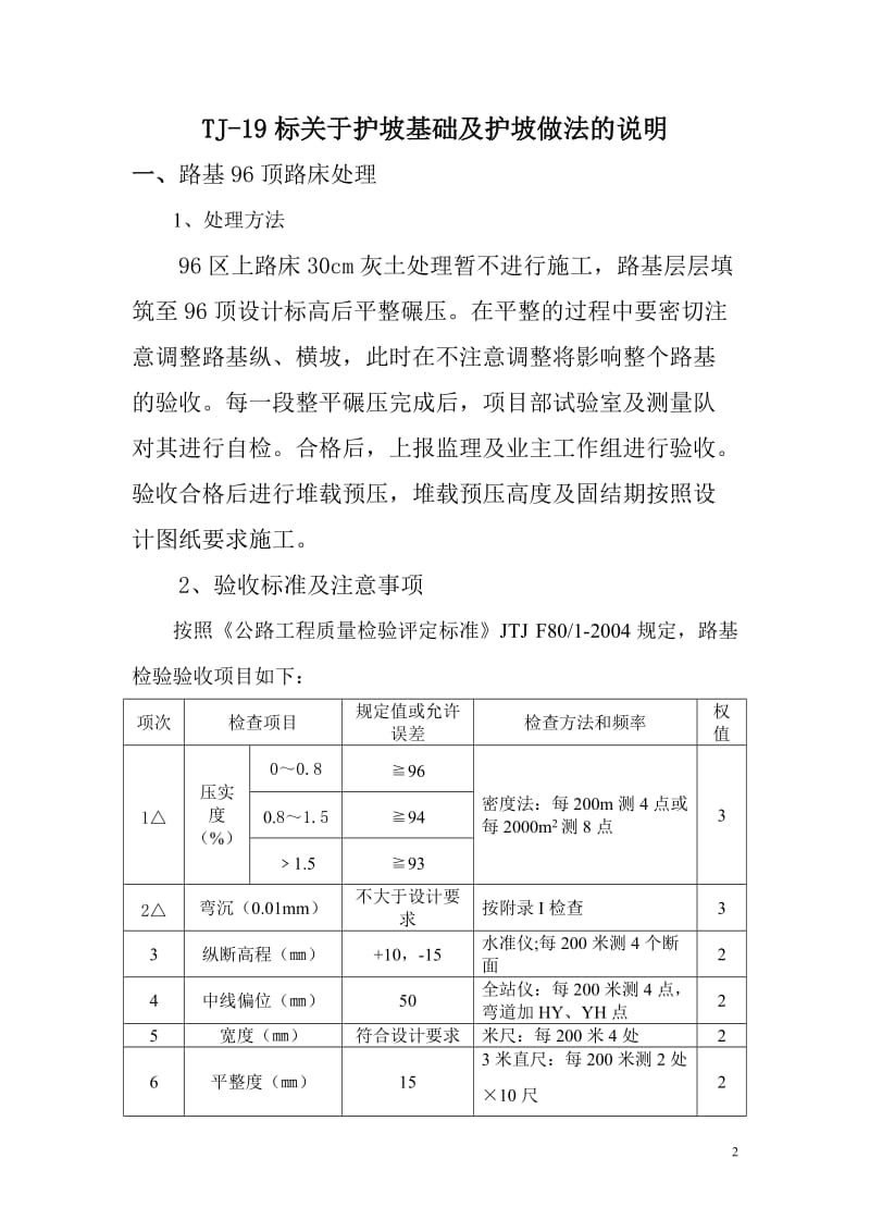 关于96区顶路床处理、堆坡处理、台背回填处理的技术交底书.doc_第2页