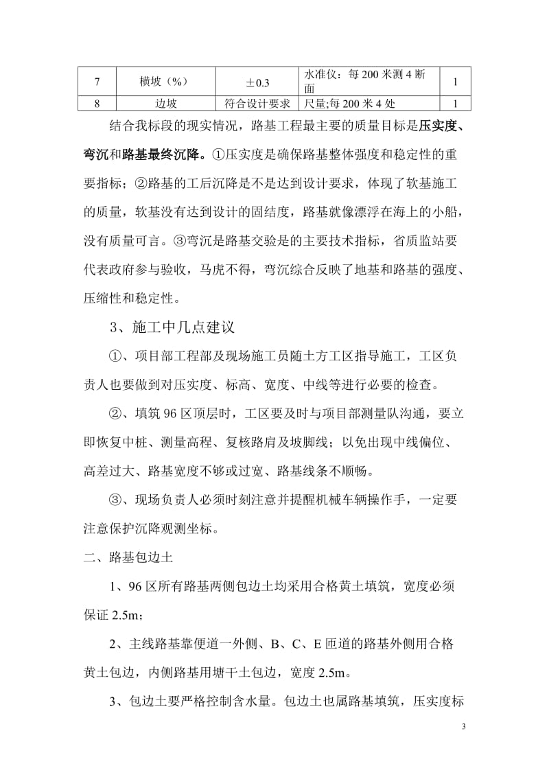 关于96区顶路床处理、堆坡处理、台背回填处理的技术交底书.doc_第3页