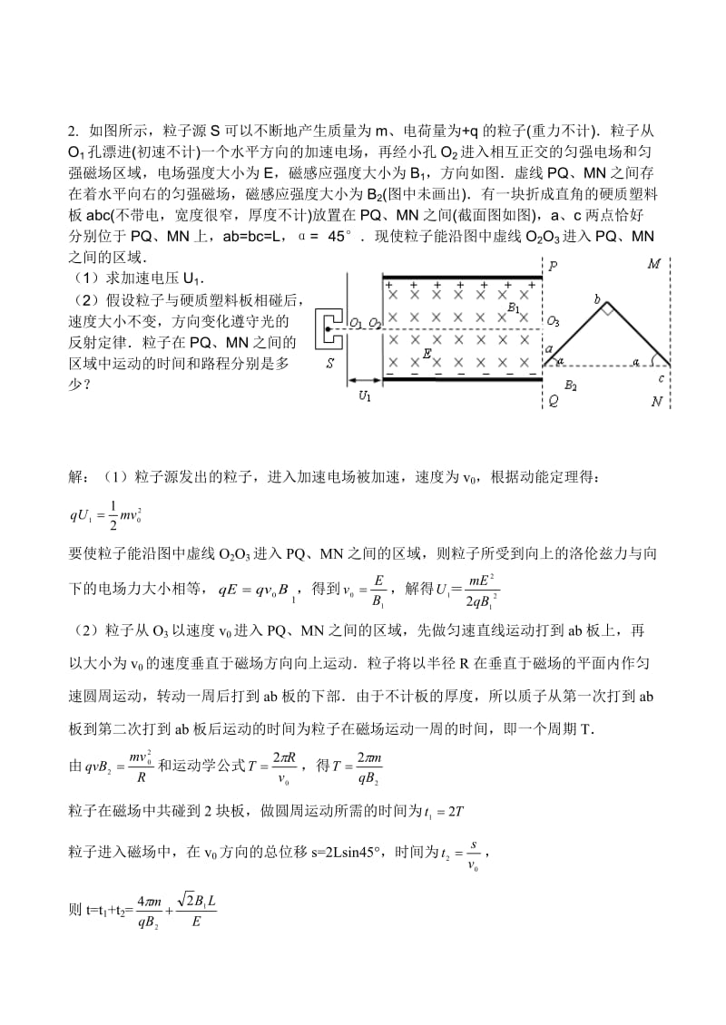 道高中物理大型综合计算题集.doc_第2页