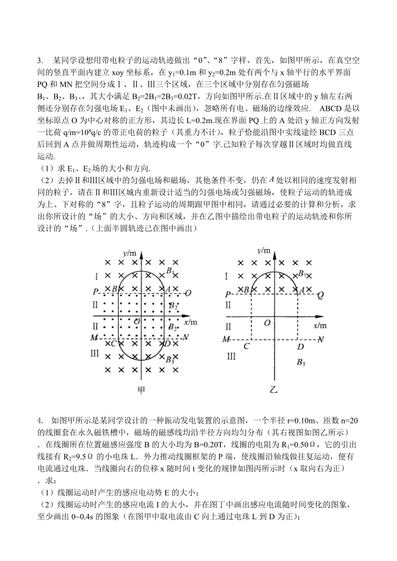 道高中物理大型综合计算题集.doc_第3页