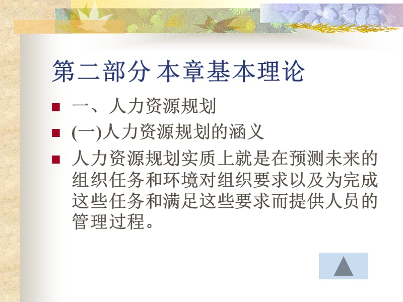 第四部分人力资源管理.ppt_第2页