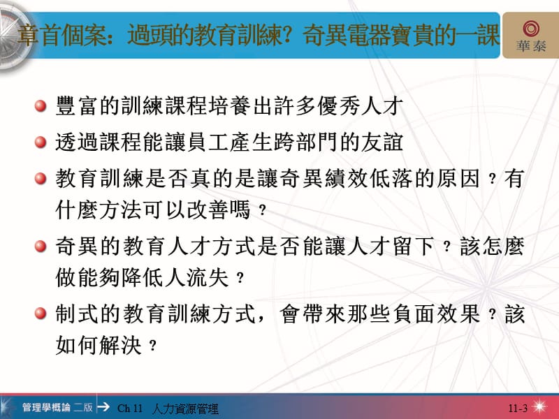 Ch11人力资源管理.ppt_第3页