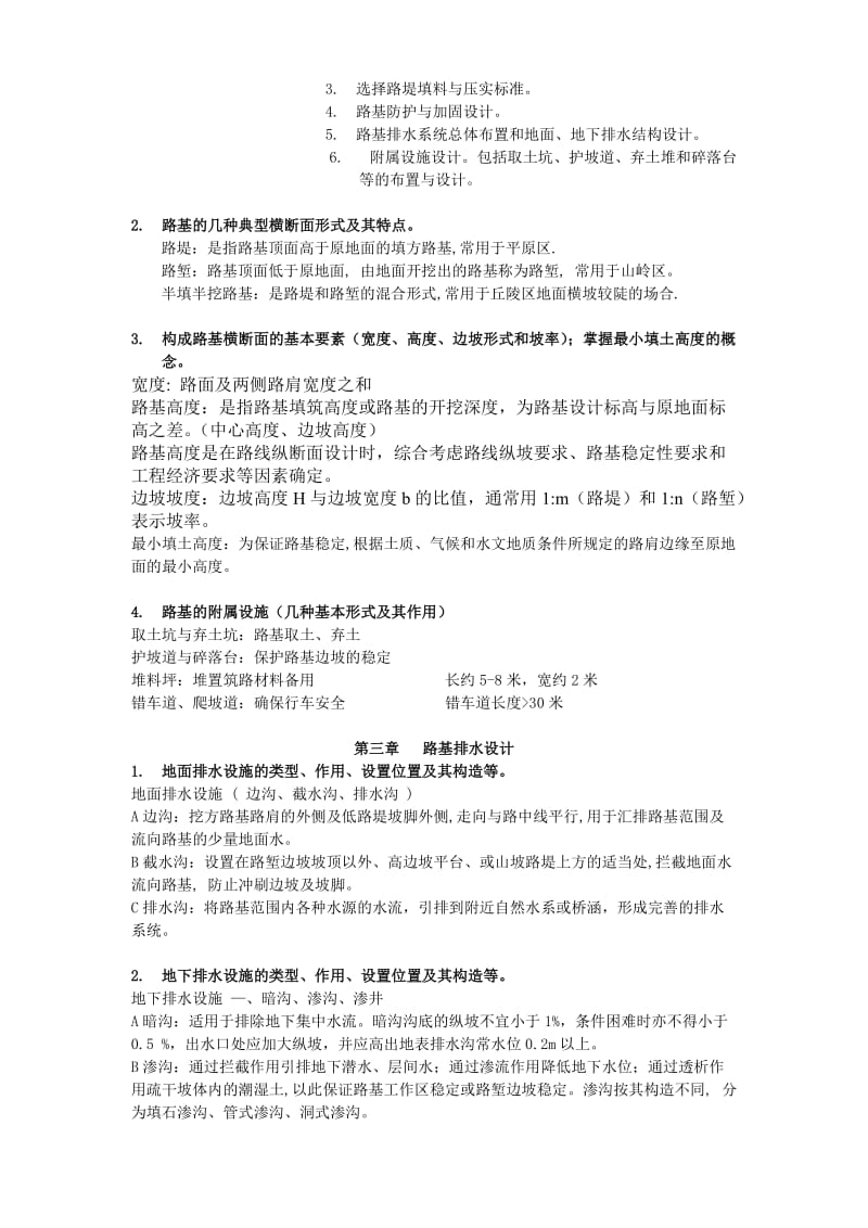 后面的答案.doc_第3页