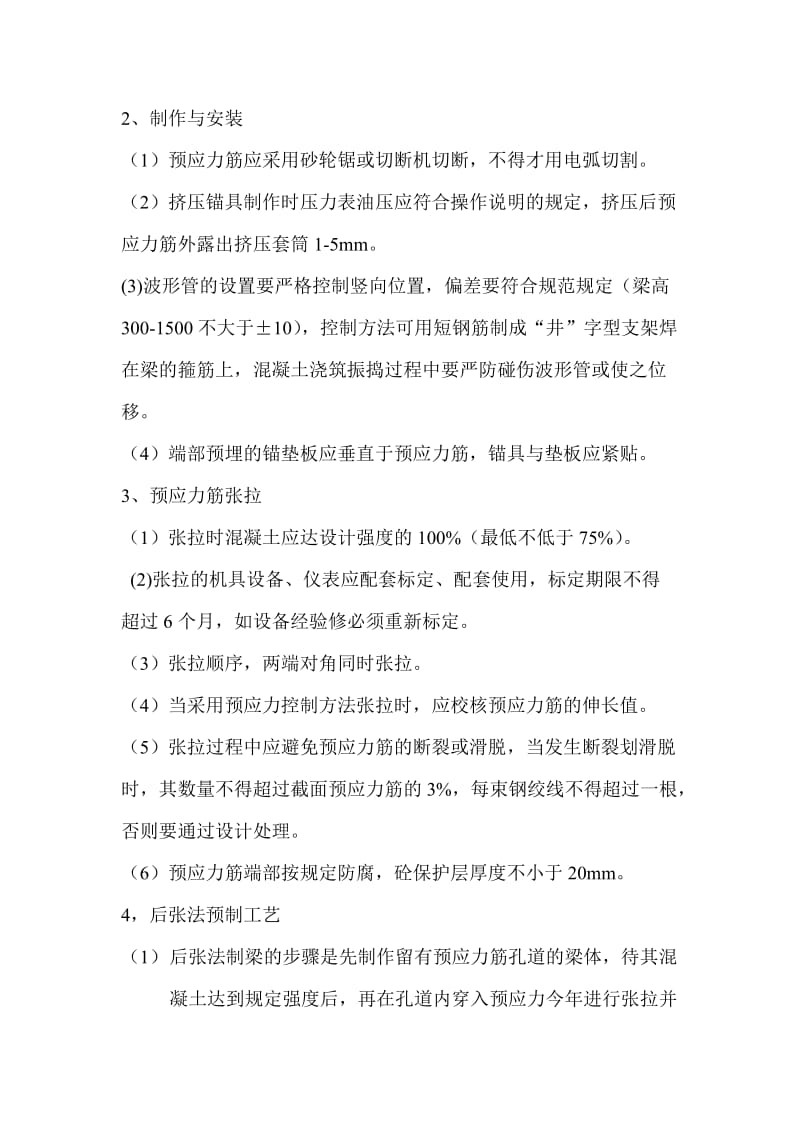 后张法预应力梁监理工作流程.doc_第2页