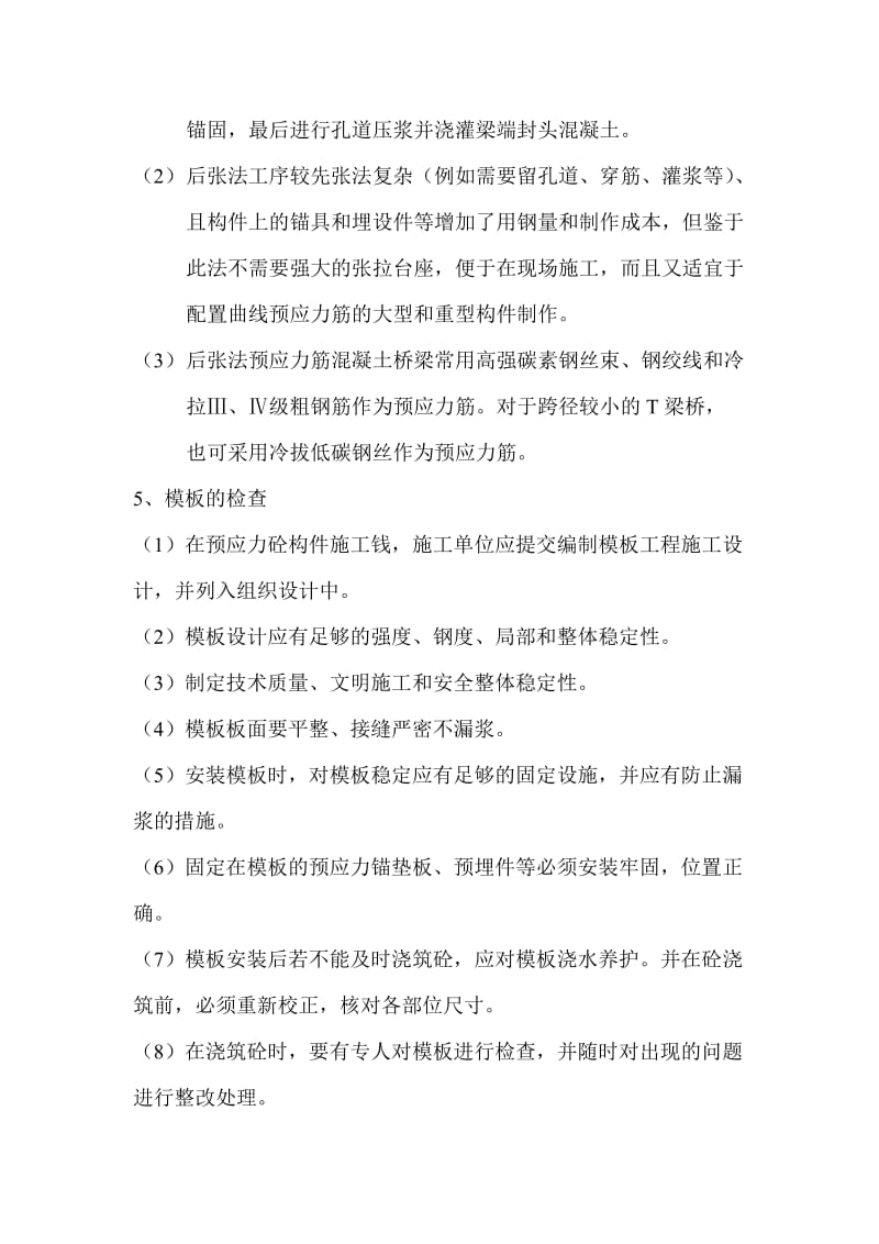 后张法预应力梁监理工作流程.doc_第3页