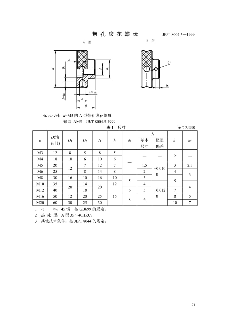 工装常用标准件手册JB.doc_第3页