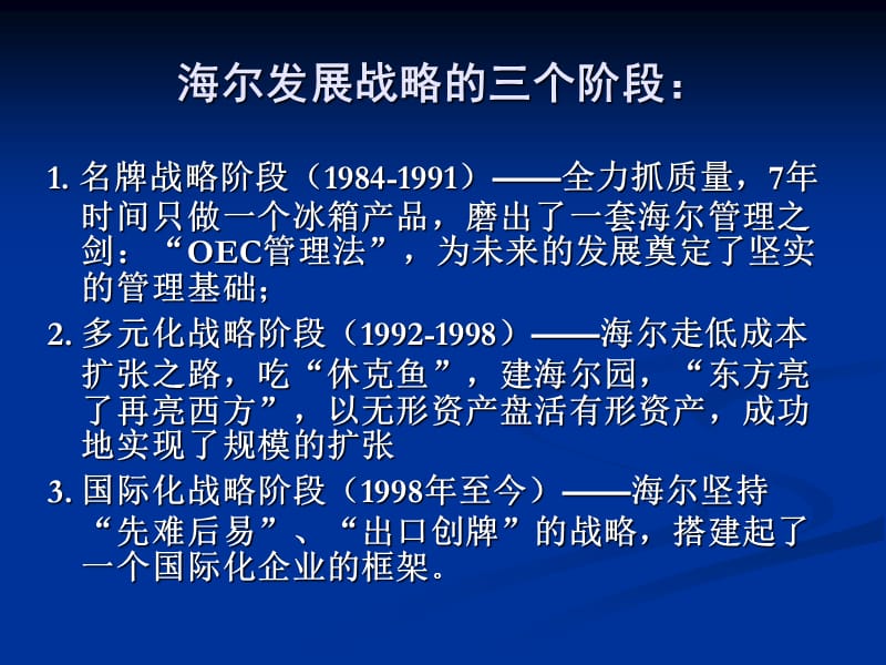 第四节战略与战略管理.ppt_第2页