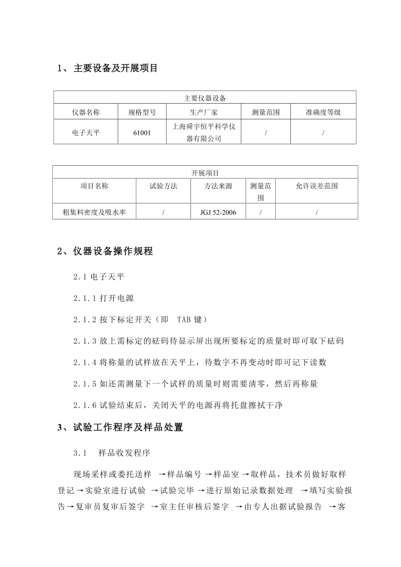 粗集料表观密度及吸水率作业指导书.doc_第3页