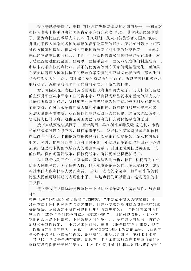 关于利比亚战争的论文.doc_第3页