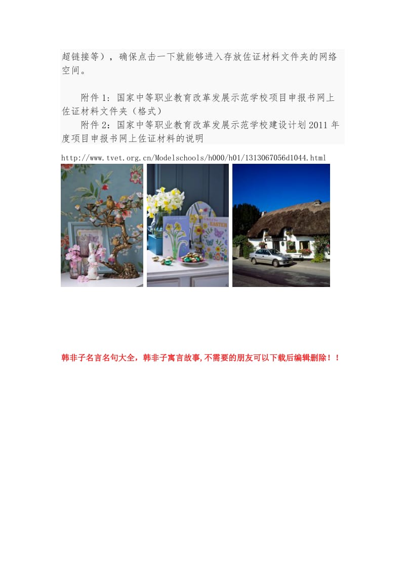 关于提交国家中等职业教育改革发展示范学校建设计划.doc_第2页