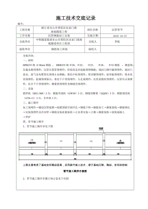 沉管钢筋施工技术交底1.doc