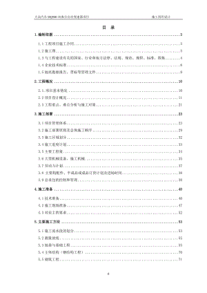 大众汽车DQ500双离合自动变速器项目施工组织设计.doc