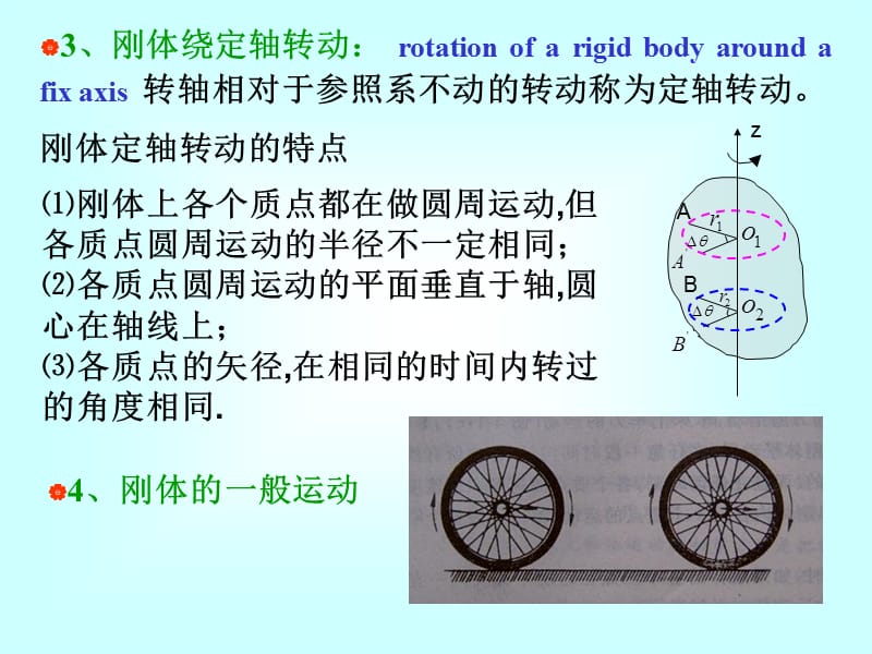 3第三章刚体的转动.ppt_第3页